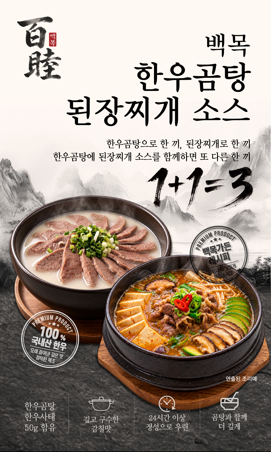 백목 F&B